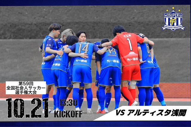 第59回全国社会人サッカー選手権大会 組み合わせ決定のお知らせ