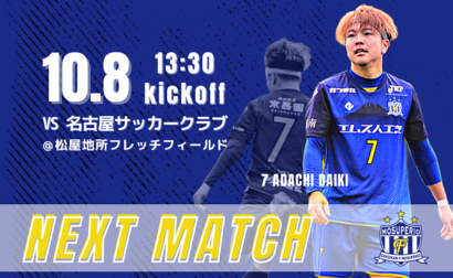 10月8日（日）2023年度東海社会人サッカーリーグ2部 第15節 vs 名古屋サッカークラブ 開催のお知らせ