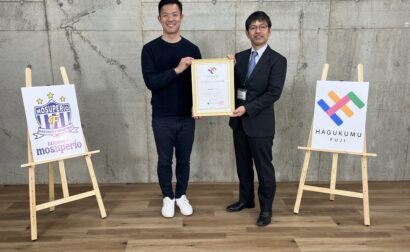はぐくむFUJIオフィシャルサポーター認定のお知らせ