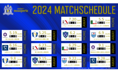 2024シーズン 日程発表のお知らせ