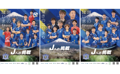 2024シーズン オフィシャルポスターデザイン決定！掲出協力店 募集のお知らせ