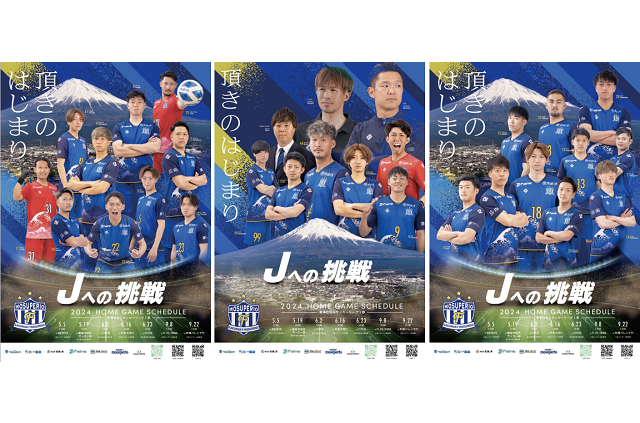 2024シーズン オフィシャルポスターデザイン決定！掲出協力店 募集のお知らせ