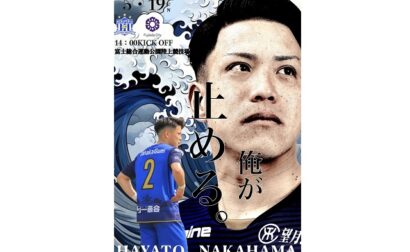 5月19日（日）2024年度東海社会人サッカーリーグ1部 第3節 vs 藤枝市役所サッカー部 試合&イベント情報