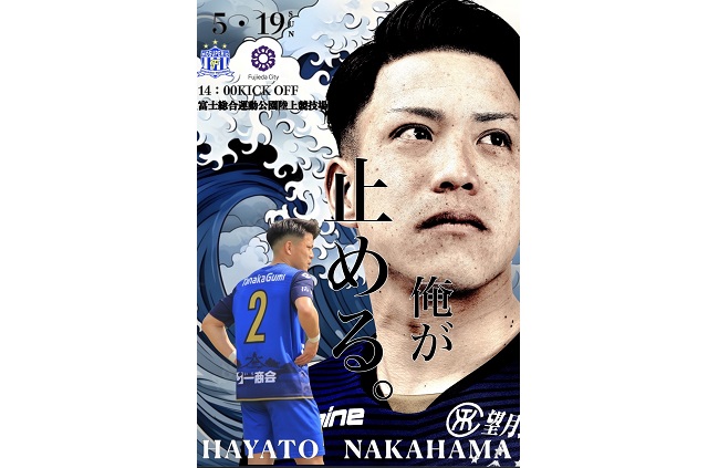 5月19日（日）2024年度東海社会人サッカーリーグ1部 第3節 vs 藤枝市役所サッカー部 試合&イベント情報