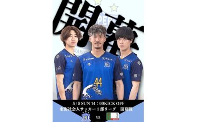5月5日（日）2024年度東海社会人サッカーリーグ1部 第2節 vs wyvern 試合&イベント情報