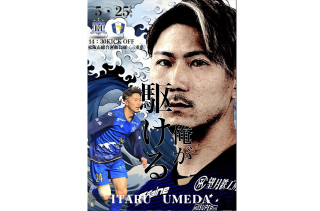 5月25日（土）2024年度東海社会人サッカーリーグ1部 第4節 vs FC.ISE-SHIMA 試合情報
