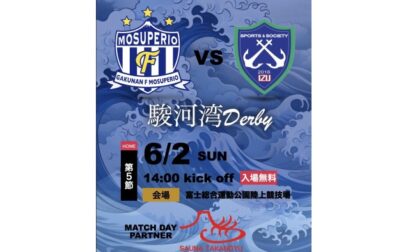 【サウナ鷹の湯スペシャルデー】6月2日（日）2024年度東海社会人サッカーリーグ1部 第5節 vs SS伊豆 試合&イベント情報