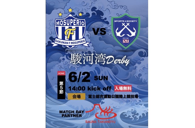 【サウナ鷹の湯スペシャルデー】6月2日（日）2024年度東海社会人サッカーリーグ1部 第5節 vs SS伊豆 試合&イベント情報