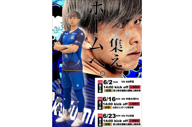 6月ホームゲーム3試合情報！リーグの成績を行方する勝負の6月シリーズ！