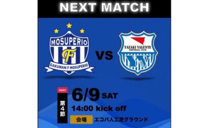 6月9日（土）2024年度東海社会人サッカーリーグ1部 第6節 vs 矢崎バレンテFC 試合情報