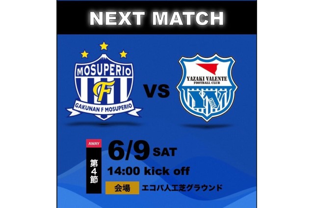 6月9日（土）2024年度東海社会人サッカーリーグ1部 第6節 vs 矢崎バレンテFC 試合情報