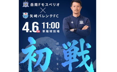 【2025年度静岡県サッカー選手権大会】7回戦 4月6日（日）vs 矢崎バレンテFC 開催のお知らせ