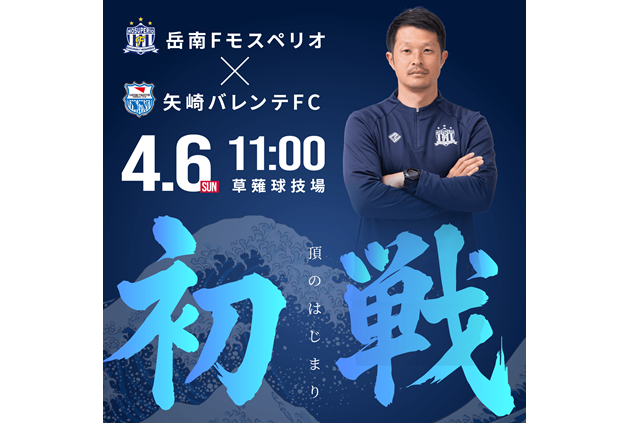 【2025年度静岡県サッカー選手権大会】7回戦 4月6日（日）vs 矢崎バレンテFC 開催のお知らせ